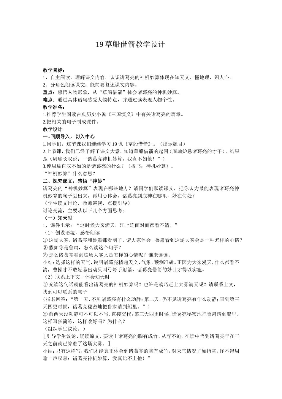 草船借箭教学设计_第1页