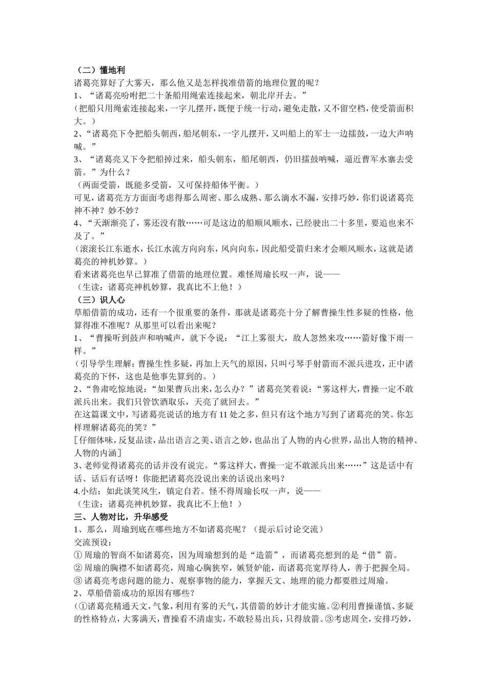 草船借箭教学设计_第2页