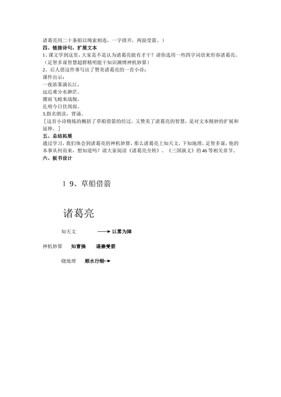 草船借箭教学设计_第3页