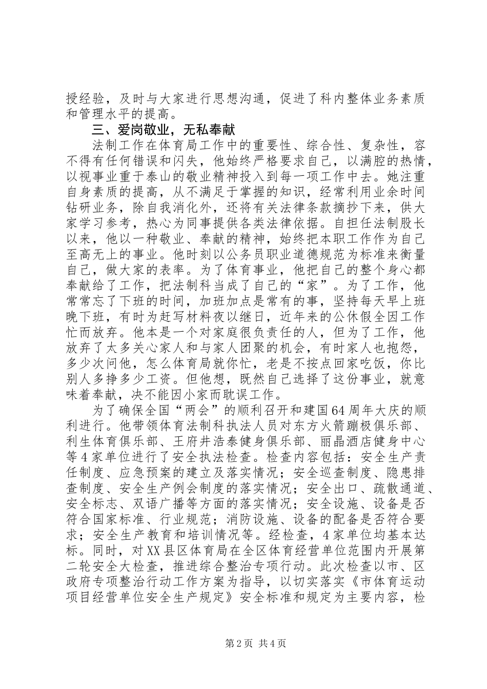 体育局法制科科长事迹材料_第2页