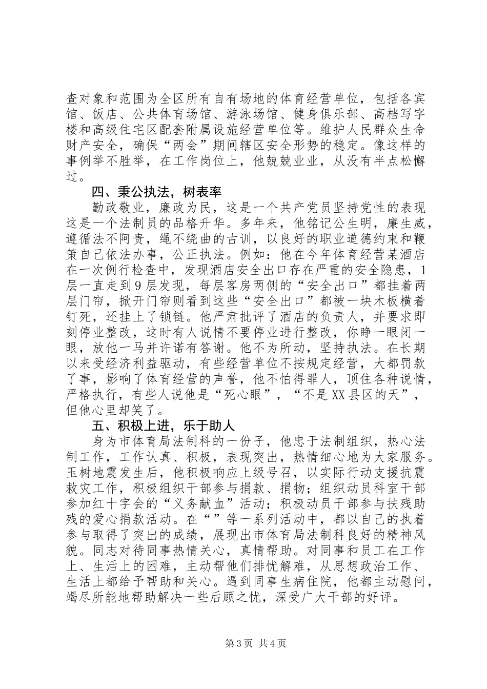 体育局法制科科长事迹材料_第3页