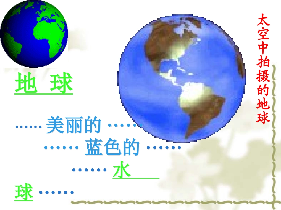 课题1爱护水资源_第1页