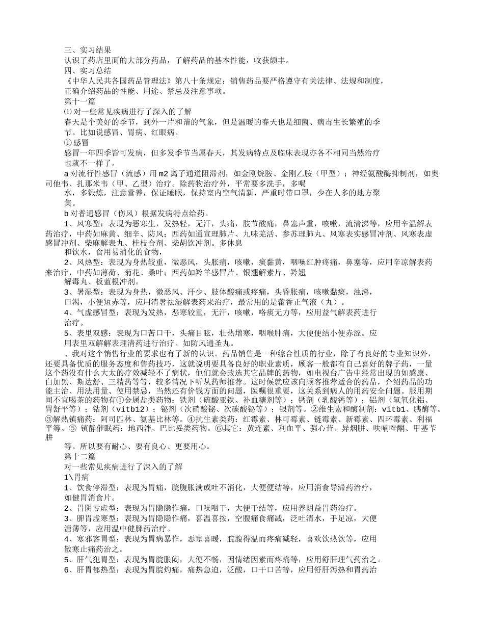 药房一周认知实习心得体会及收获_第2页