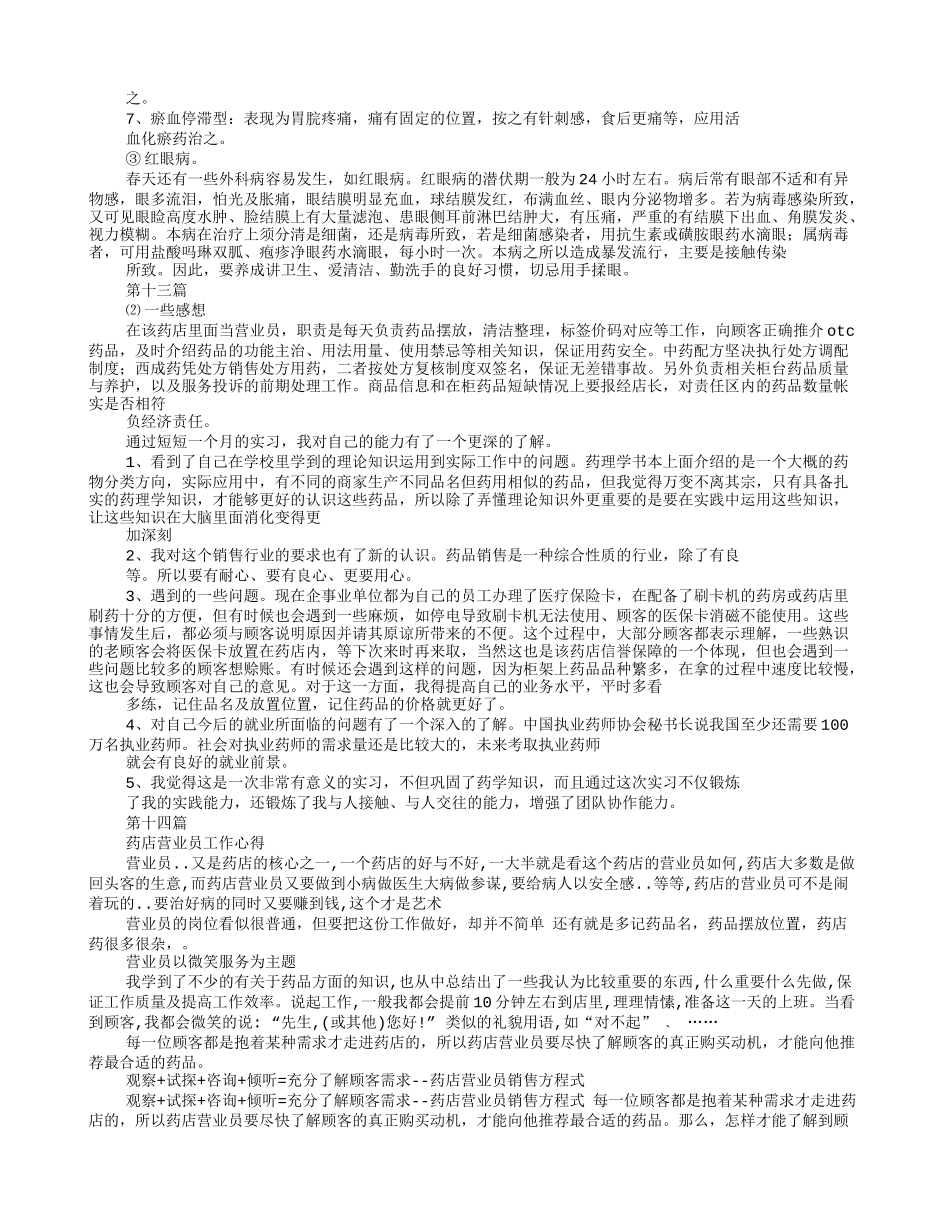 药房一周认知实习心得体会及收获_第3页