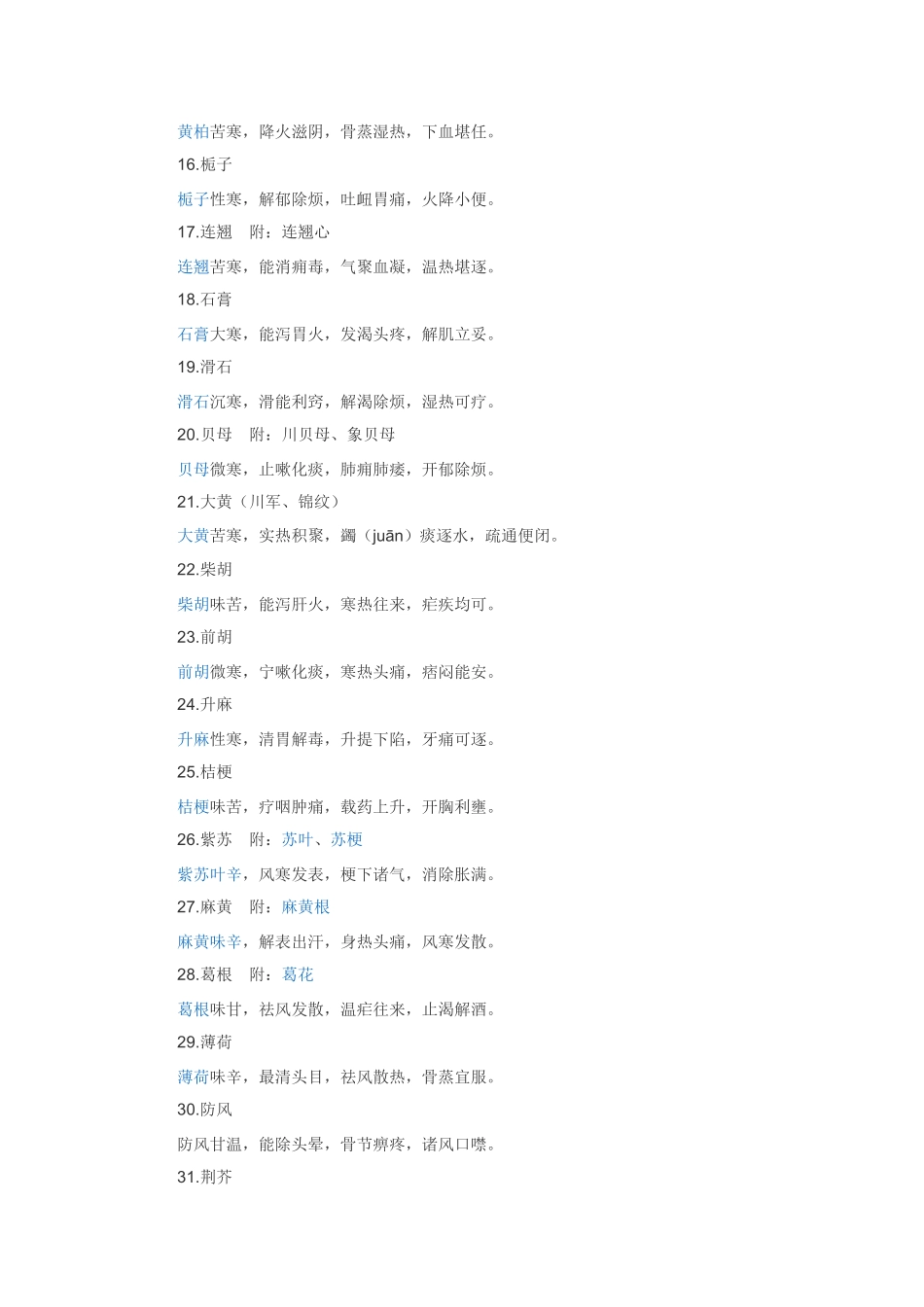 药性歌括四百味_第2页