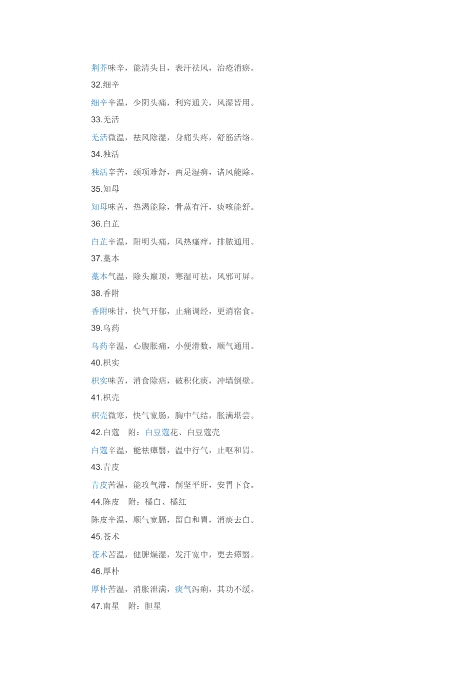 药性歌括四百味_第3页