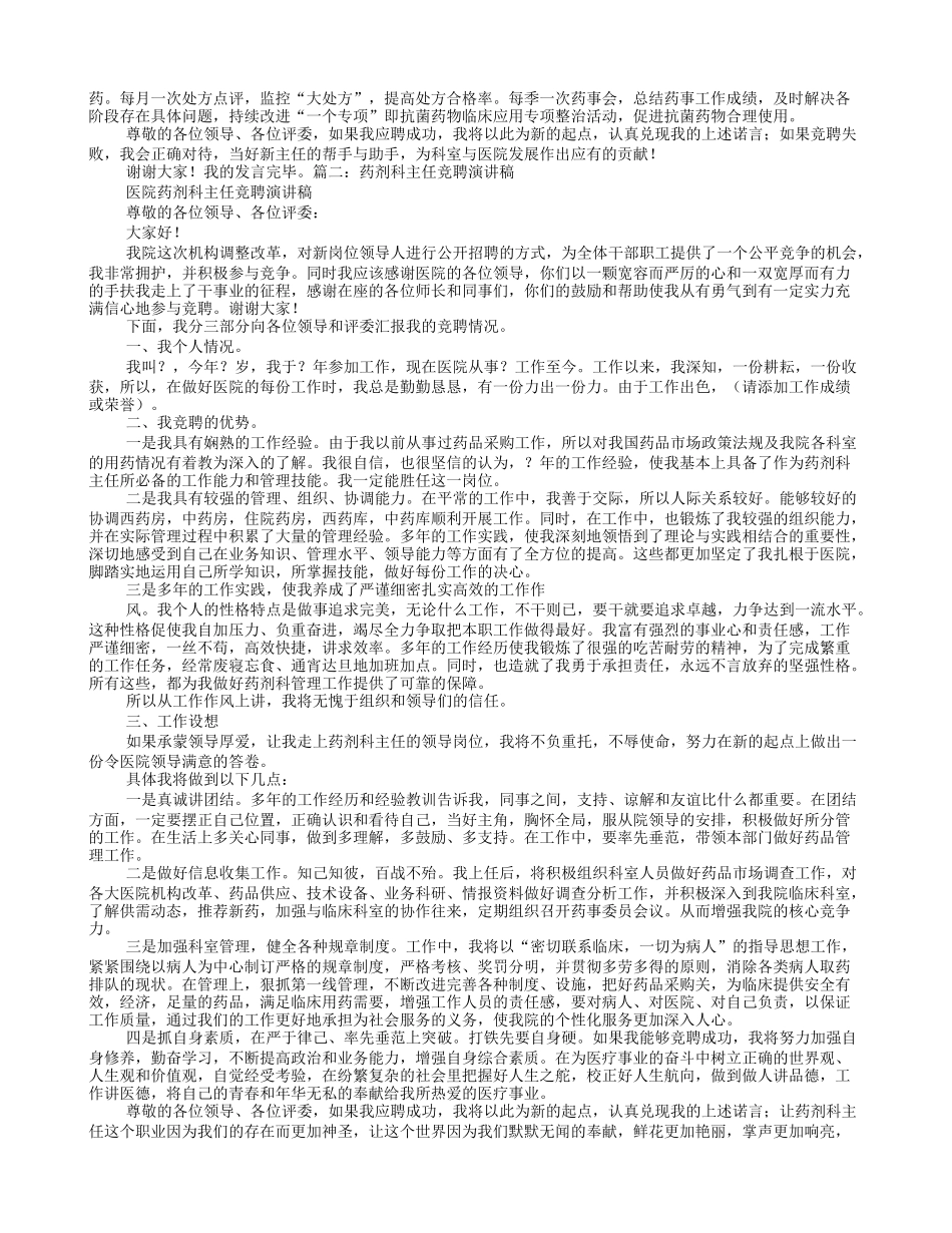 药房主任竞聘演讲稿_第2页