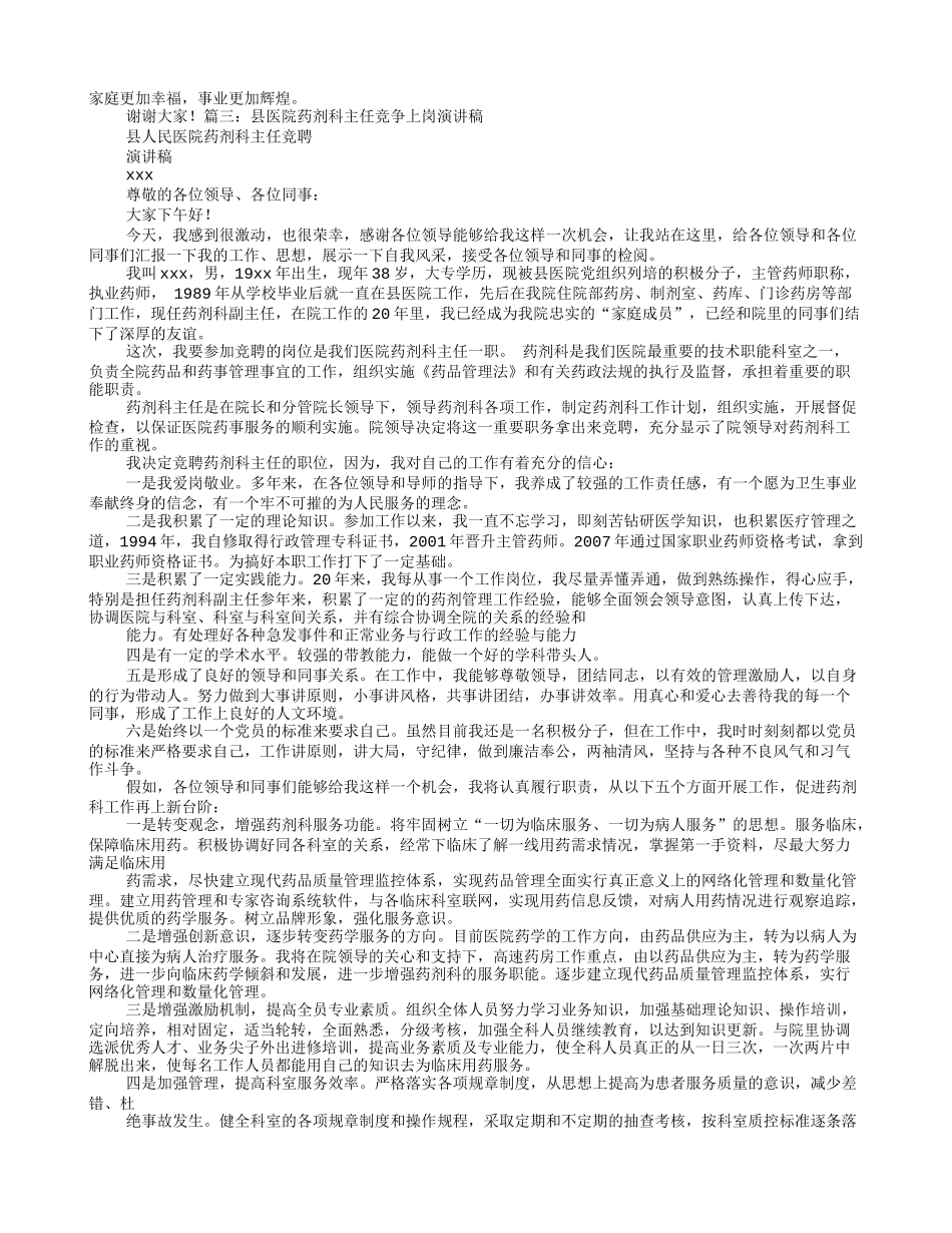 药房主任竞聘演讲稿_第3页
