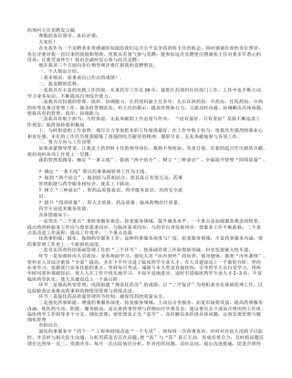 药房主任竞聘演讲稿