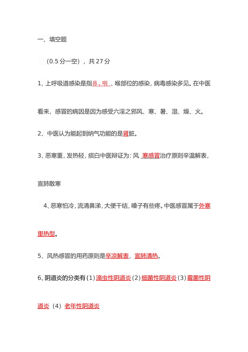 药房基础知识试卷_第1页