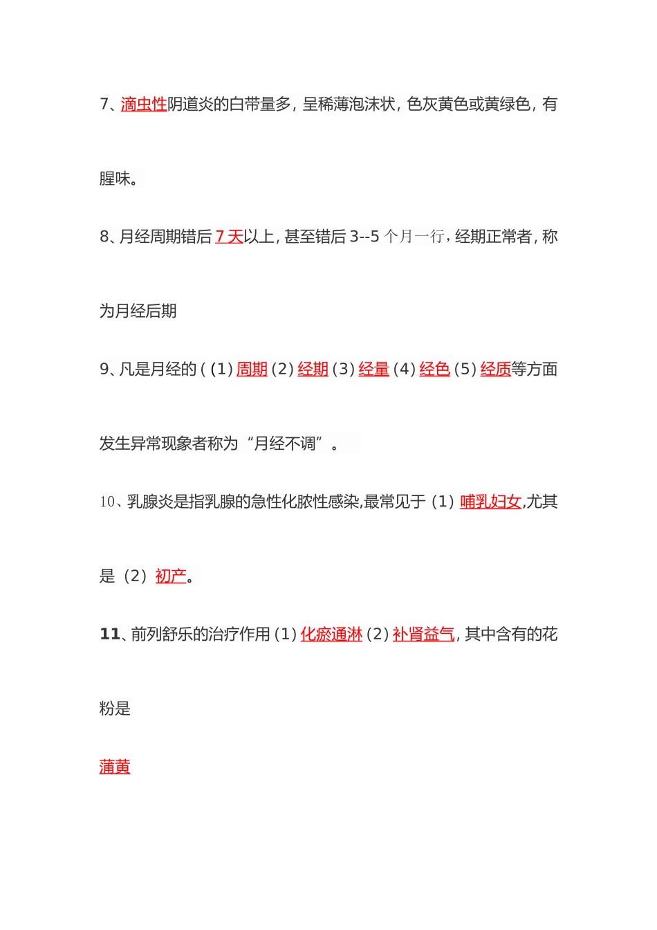 药房基础知识试卷_第2页