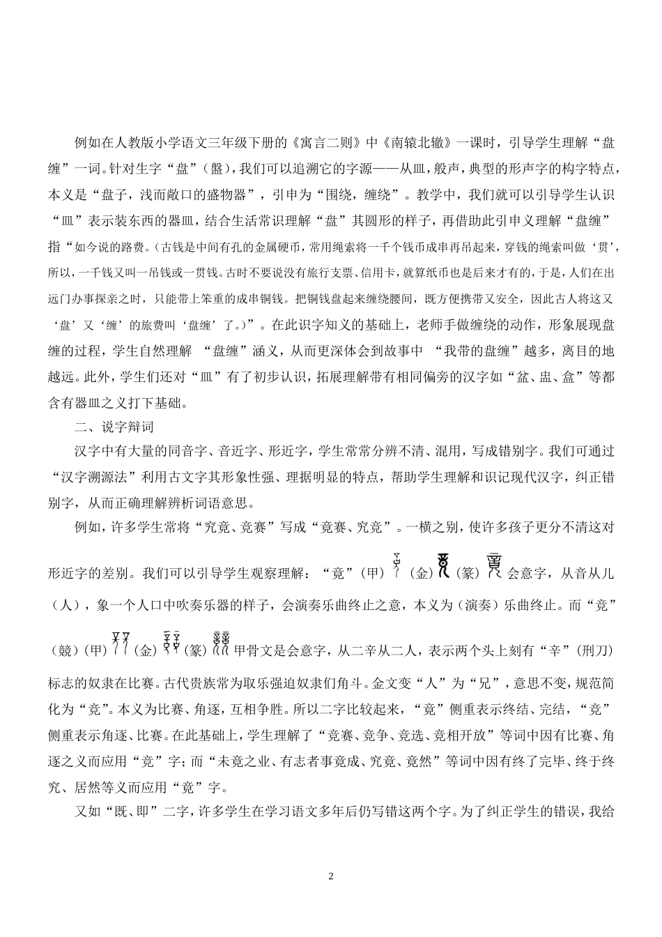 科学说字，解词辨字_第2页