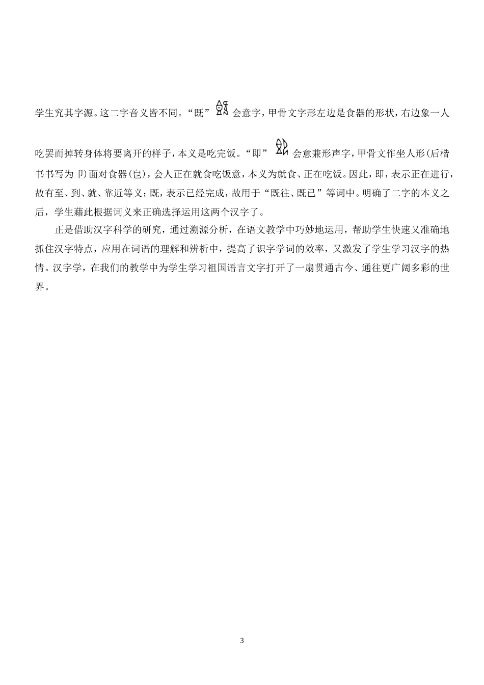 科学说字，解词辨字_第3页