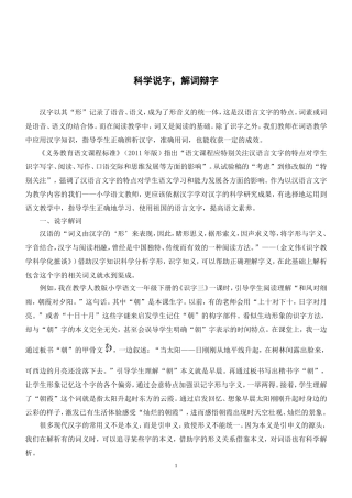 科学说字，解词辨字