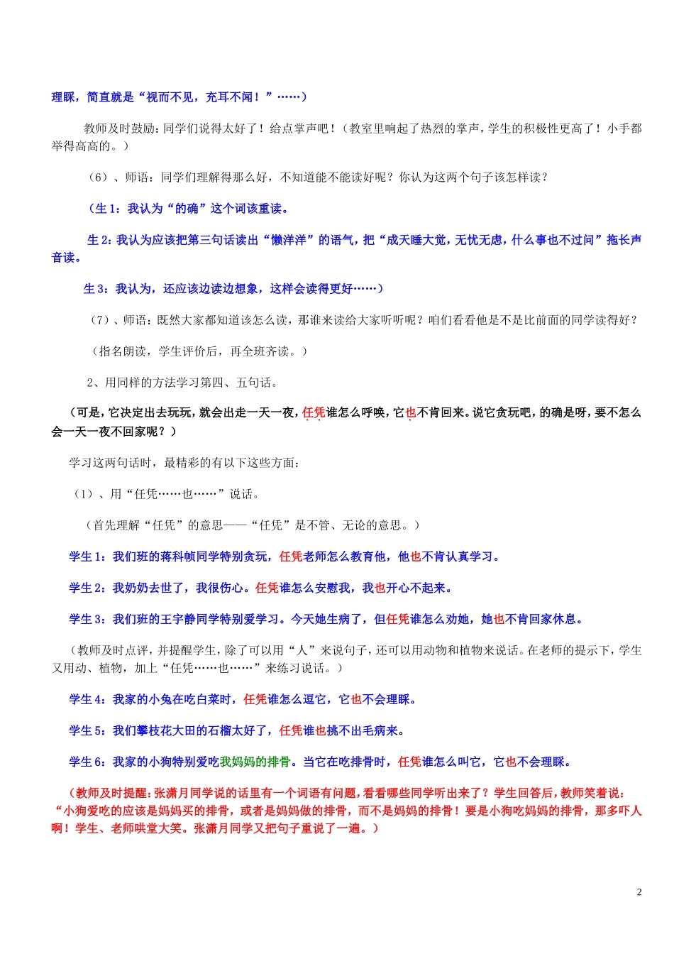 《猫》课堂教学实录_第2页