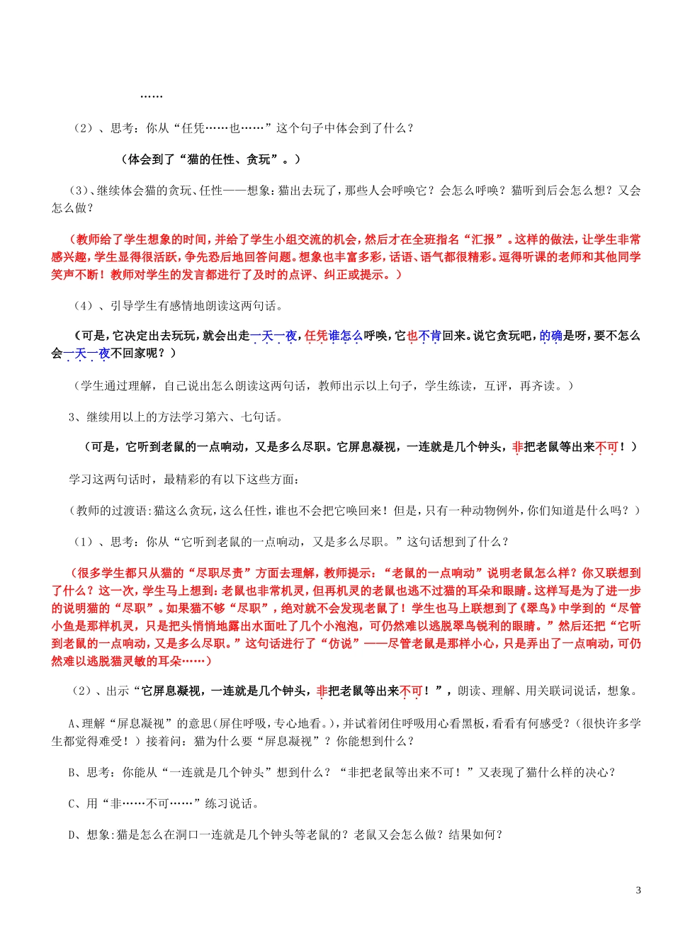 《猫》课堂教学实录_第3页