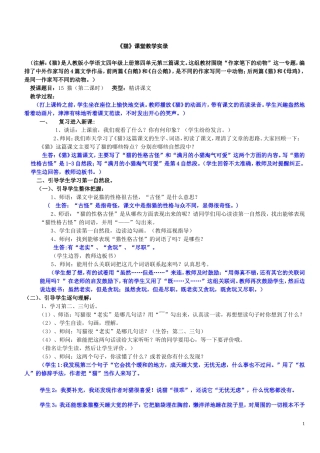 《猫》课堂教学实录