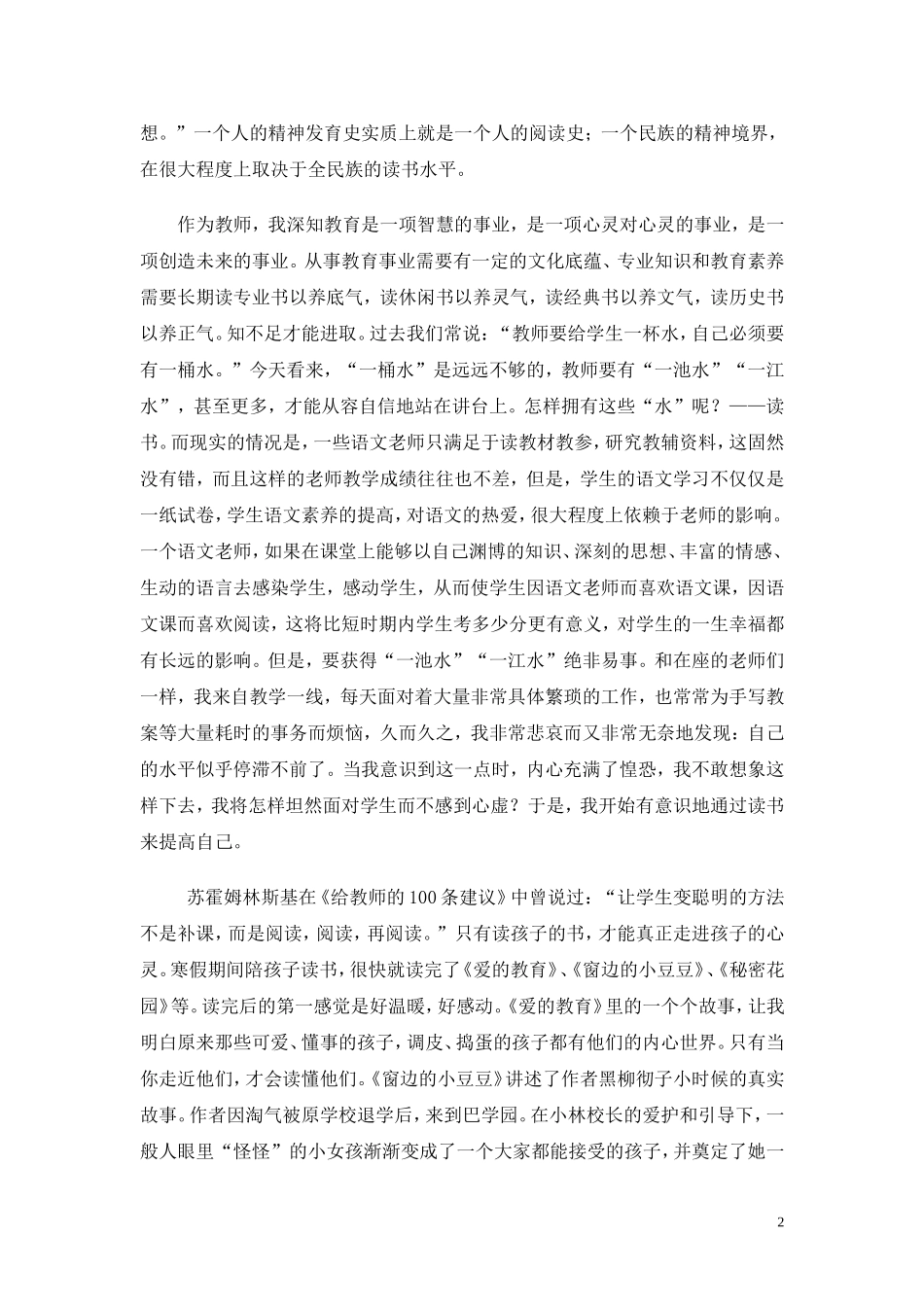 读书活动先进个人_第2页