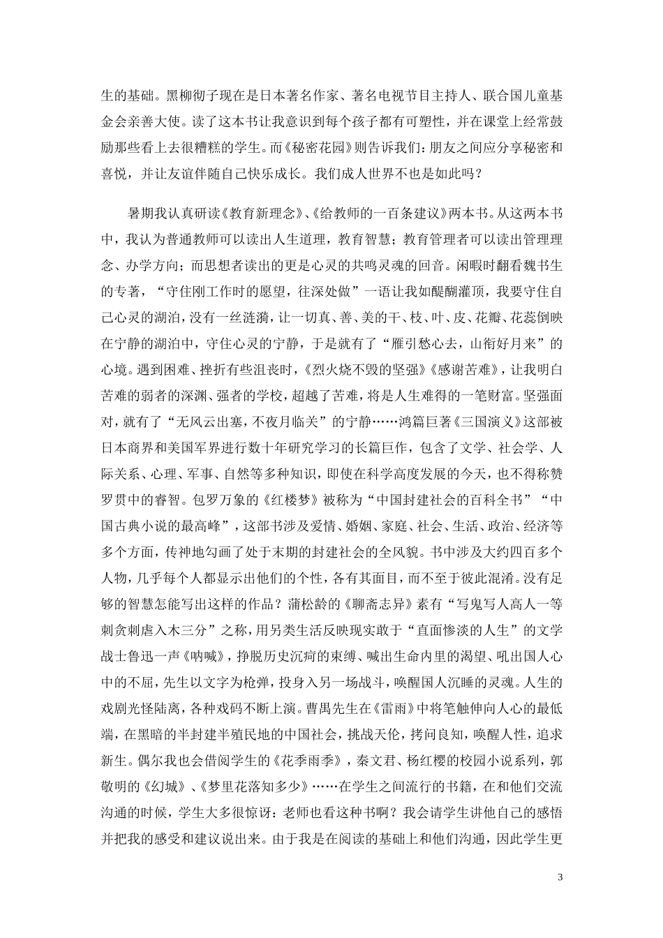 读书活动先进个人_第3页