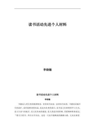 读书活动先进个人