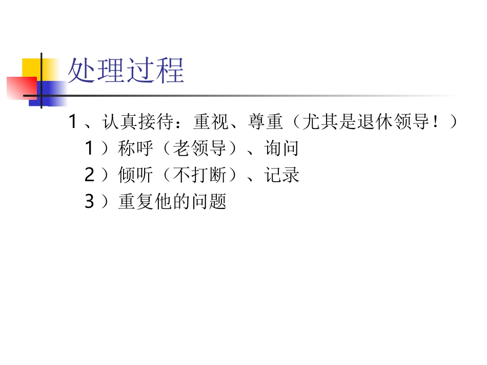 药患纠纷与投诉的处理2案例(李苌清)_第3页