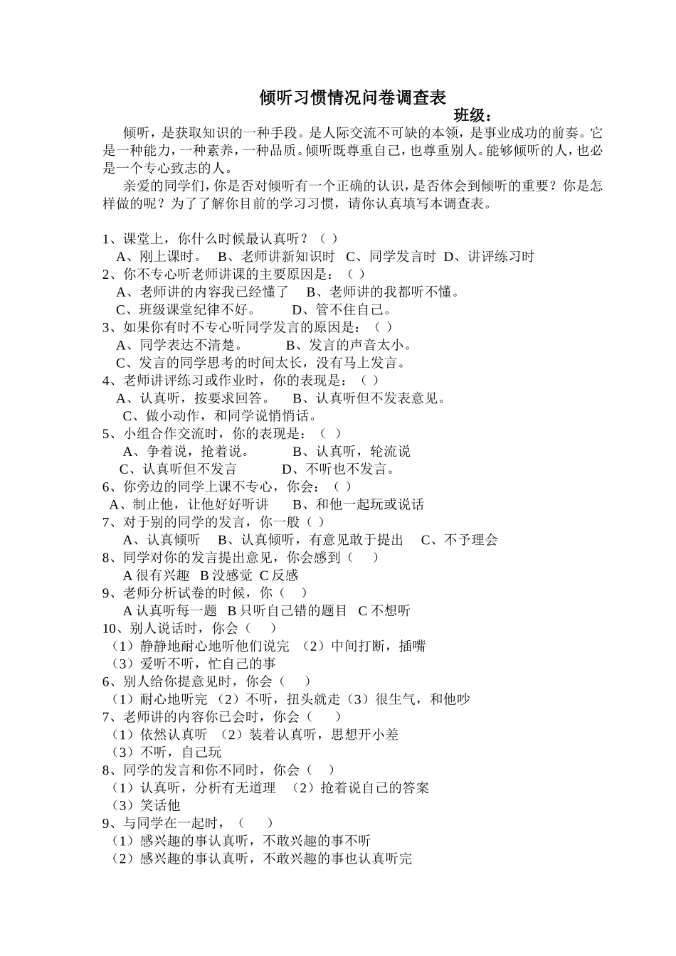 倾听交流习惯问卷_第1页