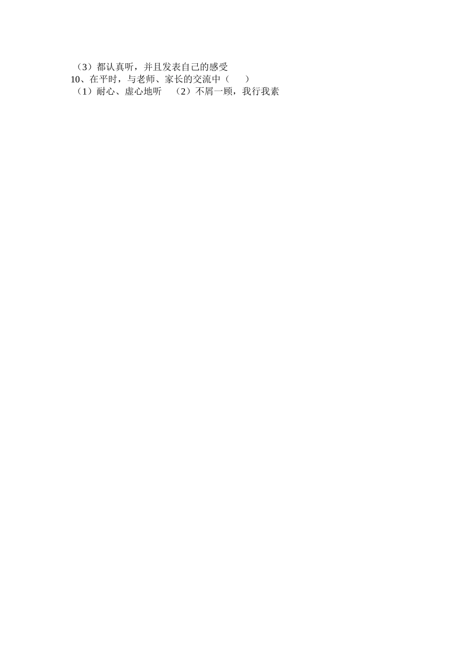 倾听交流习惯问卷_第2页