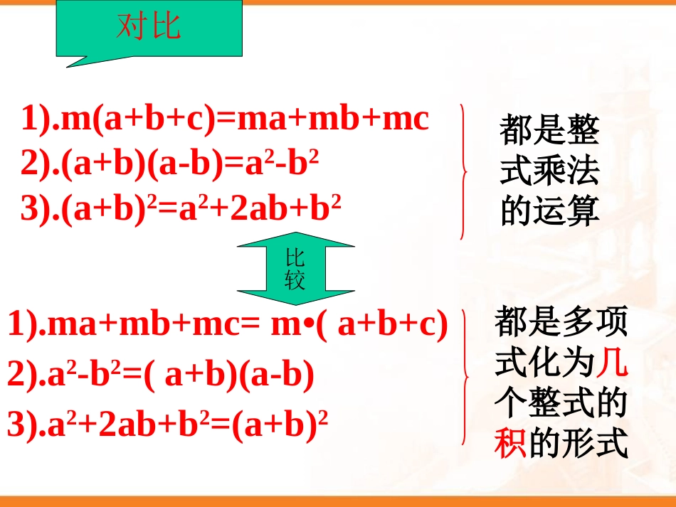提公因式法分解因式_第3页
