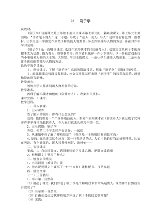 刷子李教案 (2)