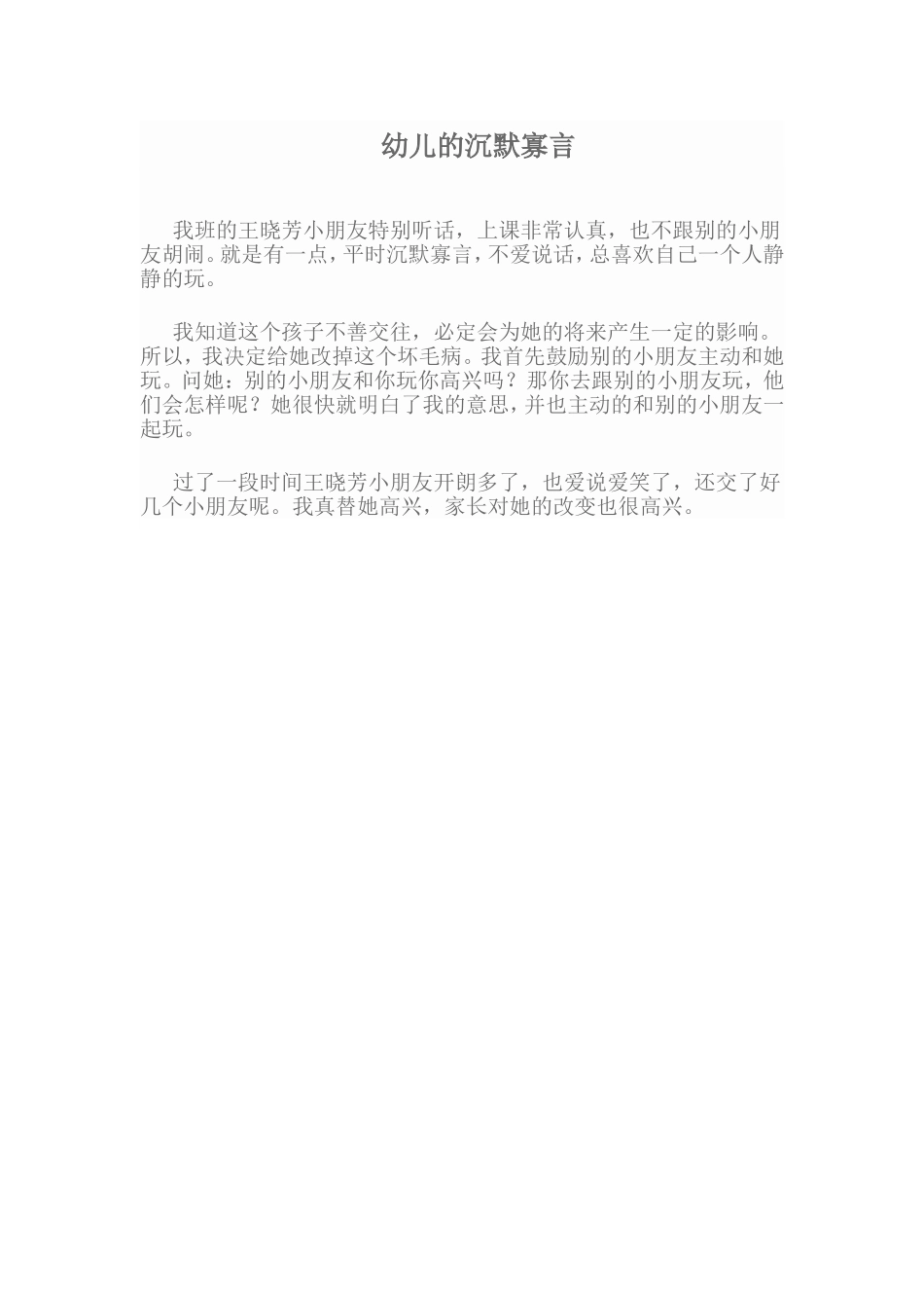 幼儿的沉默寡言_第1页