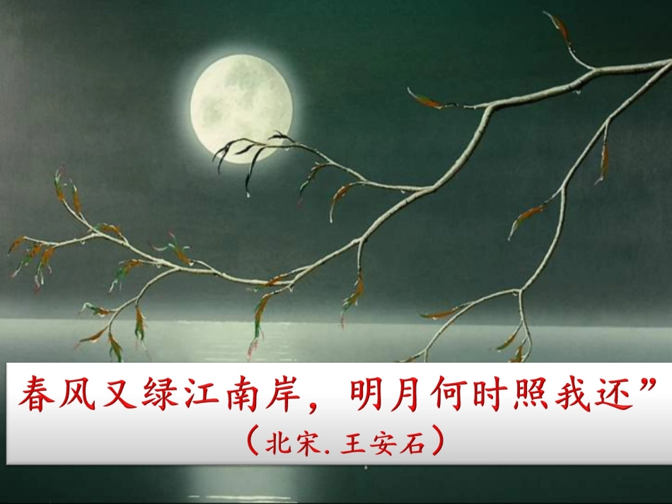 记承天寺夜游__课件_第2页