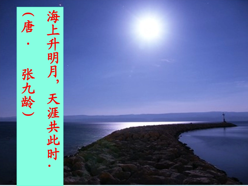 记承天寺夜游__课件_第3页