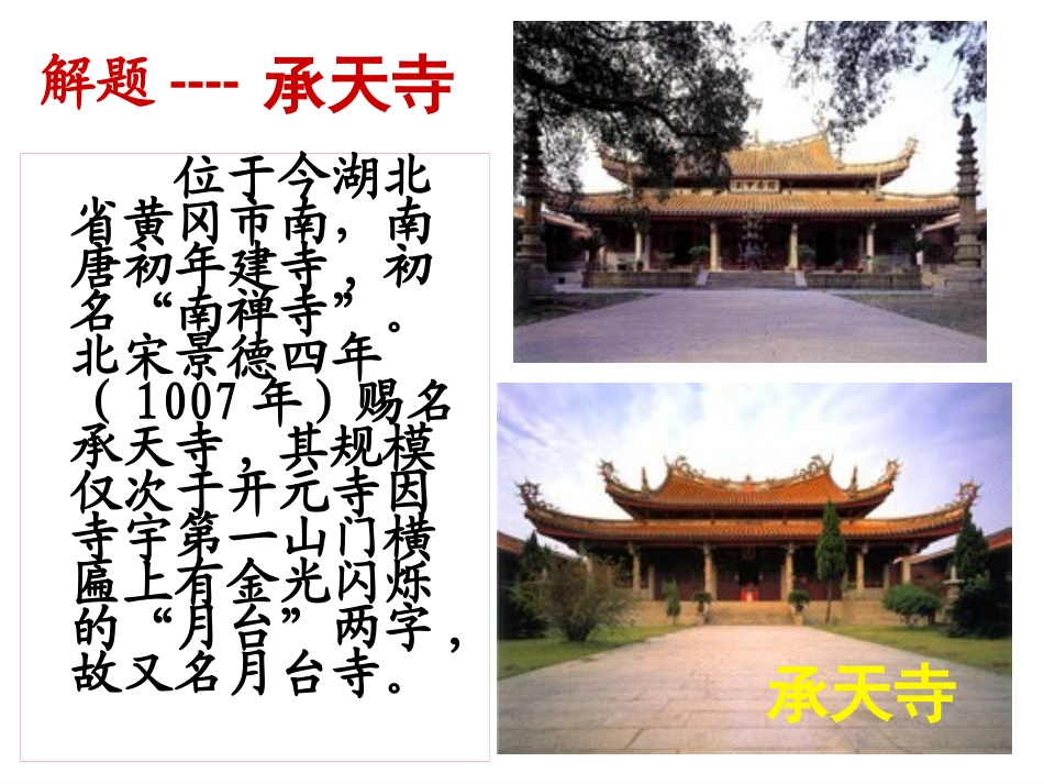 记承天寺夜游课件_第2页