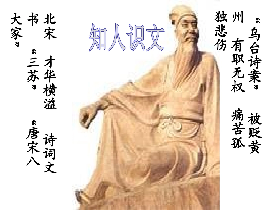 记承天寺夜游课件_第3页