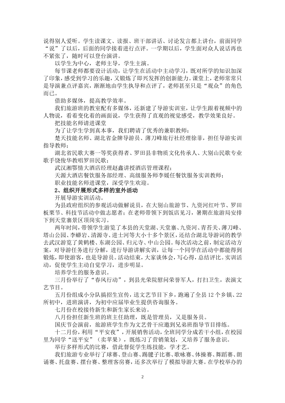 创新人才培养模式促进学生快速成长_第2页