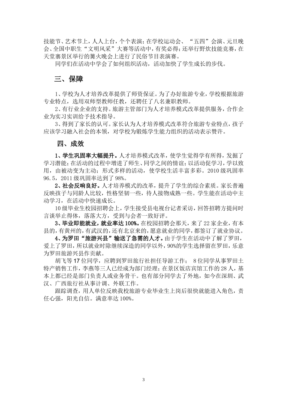 创新人才培养模式促进学生快速成长_第3页