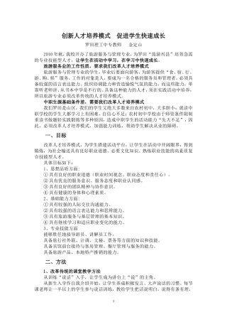 创新人才培养模式促进学生快速成长