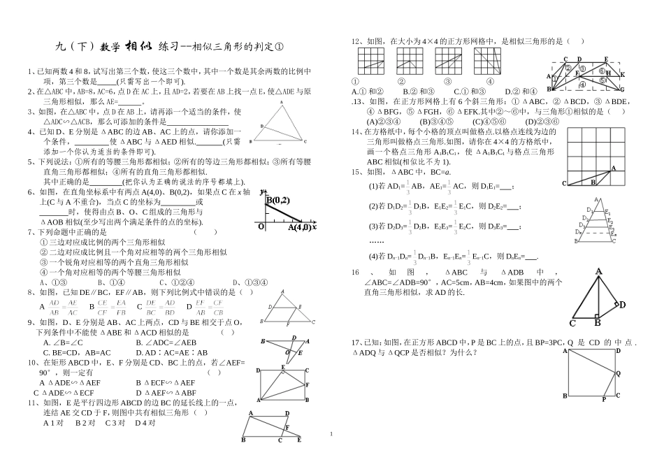(新人教)九下数272相似三角形判定练习_第1页