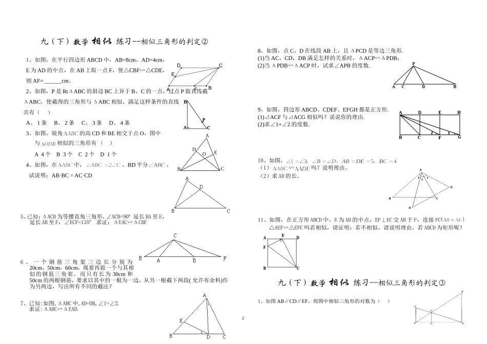 (新人教)九下数272相似三角形判定练习_第2页