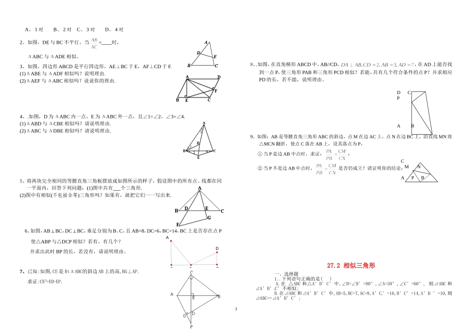 (新人教)九下数272相似三角形判定练习_第3页