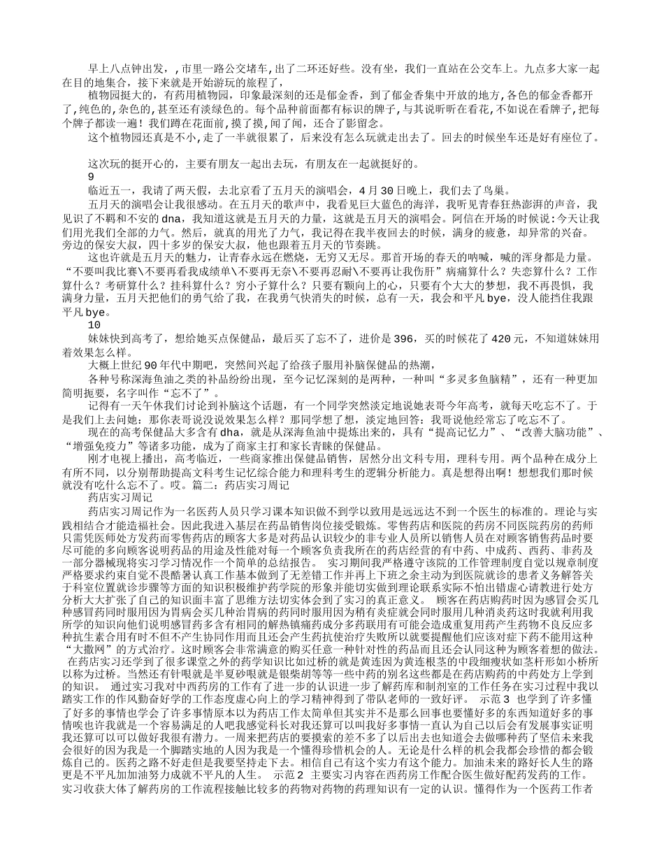 药店顶岗实习周记_第2页