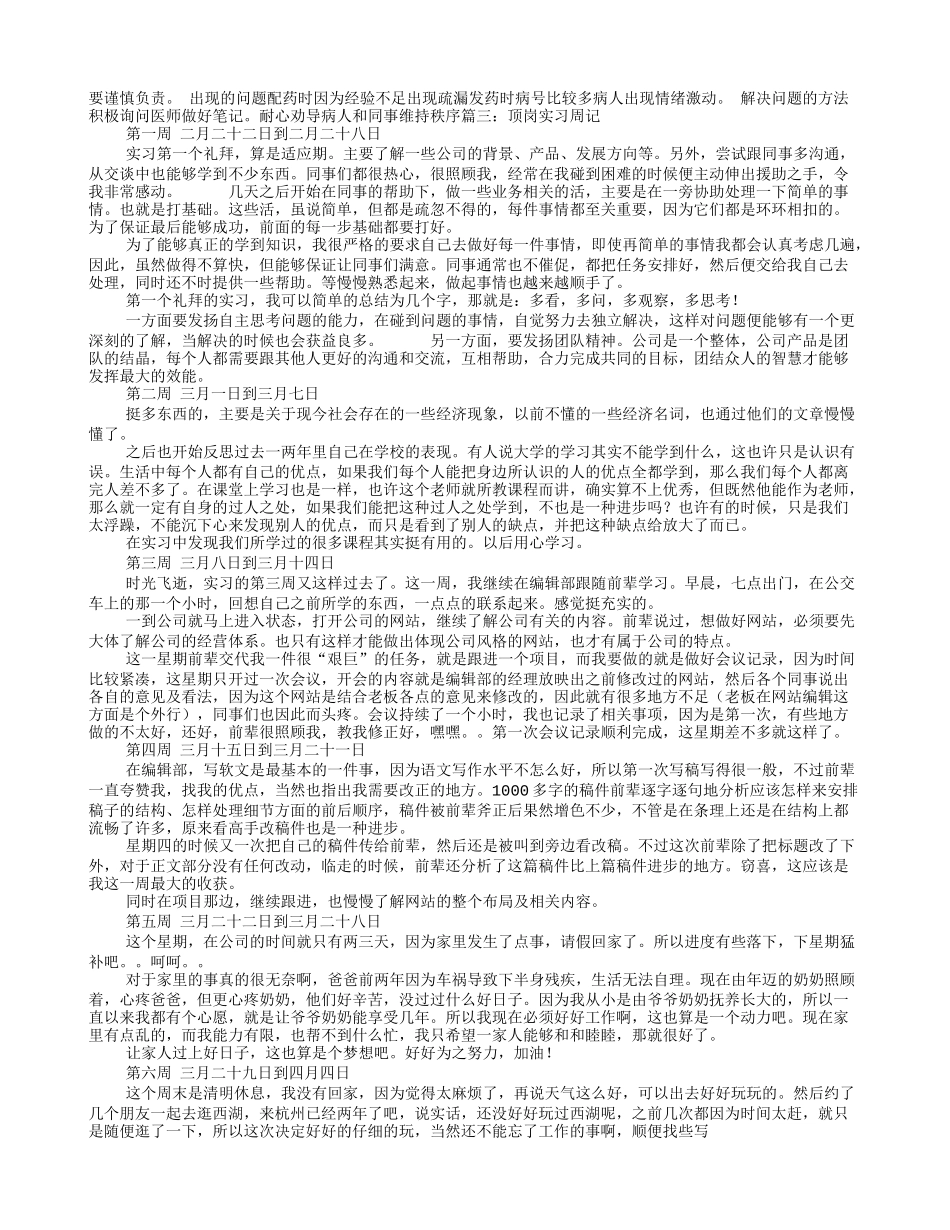 药店顶岗实习周记_第3页