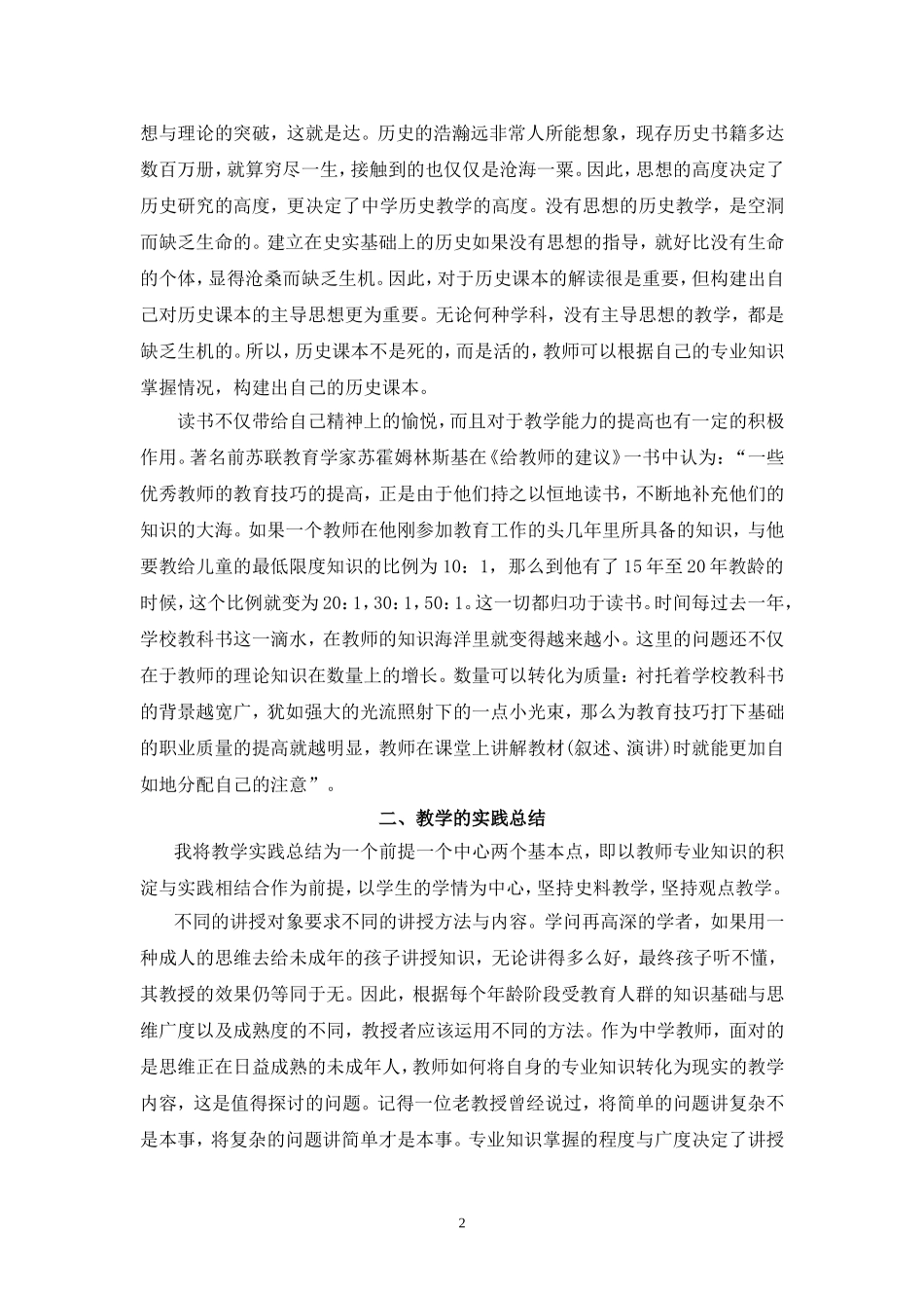 新课程改革下的中学历史教学思考---马云_第2页