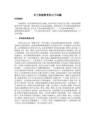 关于家庭教育的几个问题2