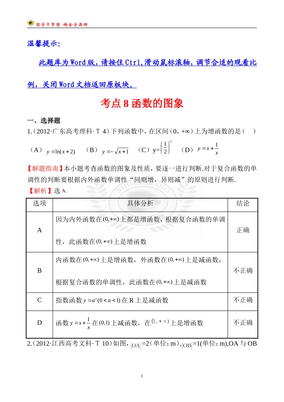 考点8函数的图象 (2)_第1页