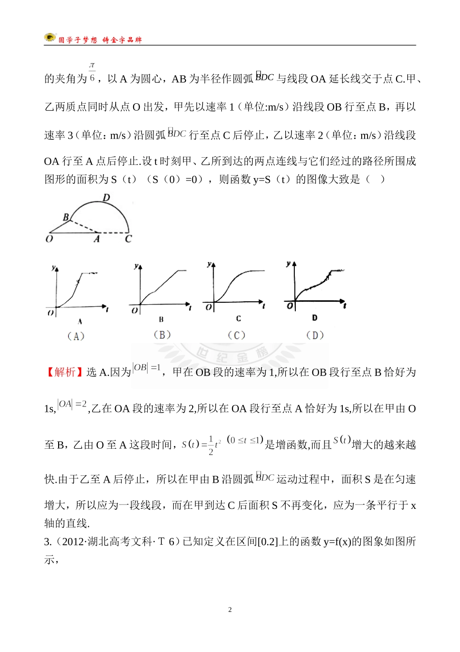 考点8函数的图象 (2)_第2页