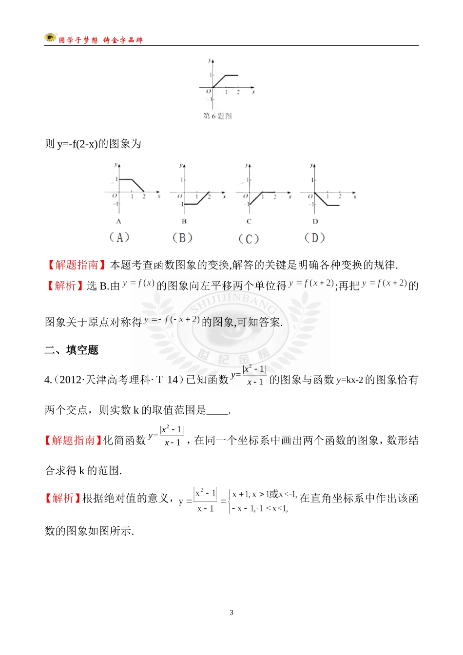 考点8函数的图象 (2)_第3页