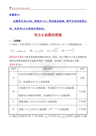 考点8函数的图象 (2)