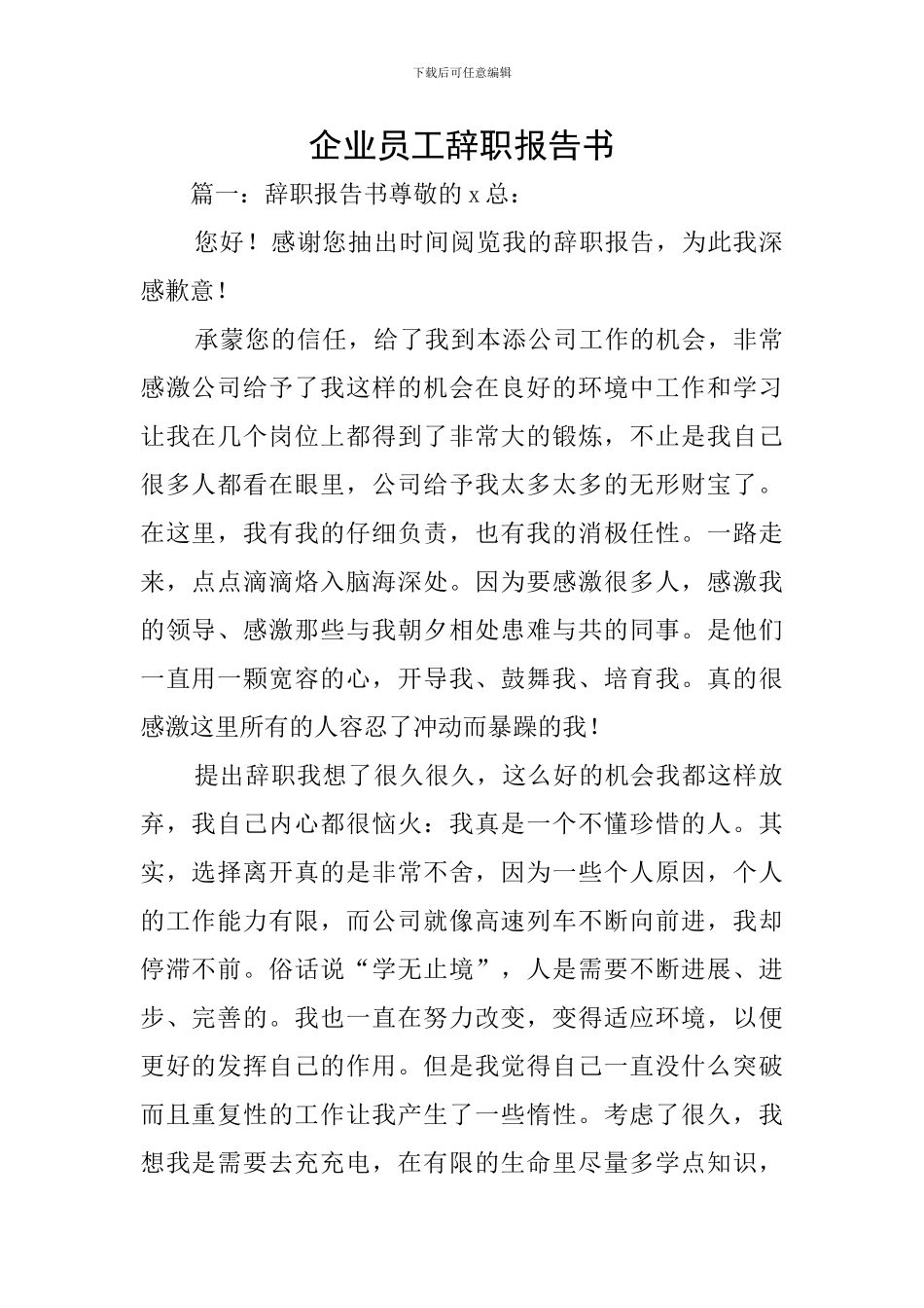 企业员工辞职报告书_第1页