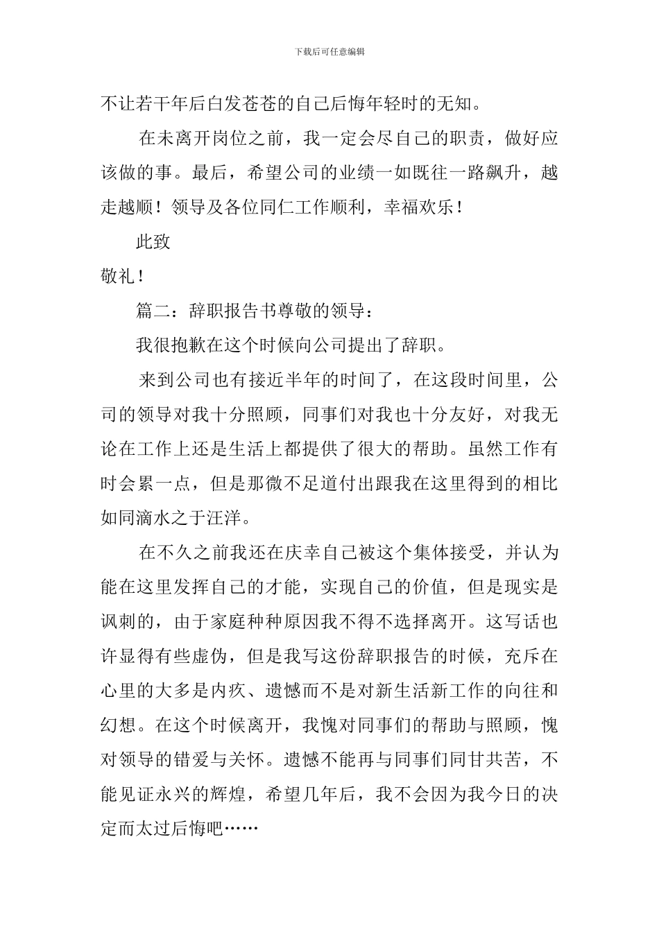 企业员工辞职报告书_第2页